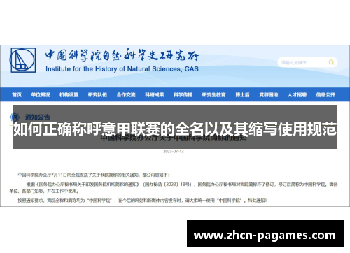 如何正确称呼意甲联赛的全名以及其缩写使用规范 如何正确称呼意甲联赛的全名以及其缩写使用规范