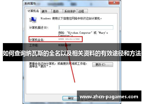 如何查询纳瓦斯的全名以及相关资料的有效途径和方法 如何查询纳瓦斯的全名以及相关资料的有效途径和方法