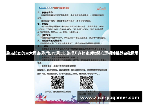 跑马拉松的三大理由探析如何通过长跑提升身体素质增强心理韧性挑战自我极限
