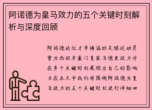 阿诺德为皇马效力的五个关键时刻解析与深度回顾 阿诺德为皇马效力的五个关键时刻解析与深度回顾
