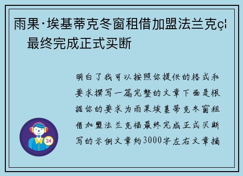 雨果·埃基蒂克冬窗租借加盟法兰克福最终完成正式买断