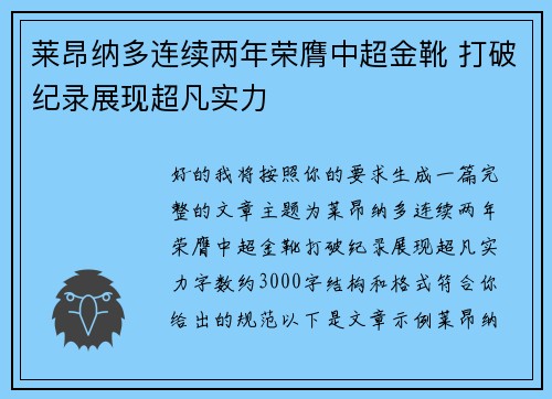 莱昂纳多连续两年荣膺中超金靴 打破纪录展现超凡实力 莱昂纳多连续两年荣膺中超金靴 打破纪录展现超凡实力