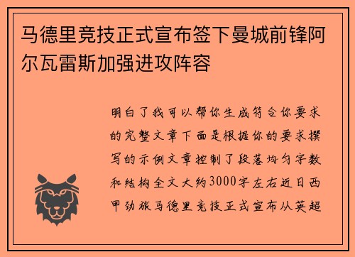 马德里竞技正式宣布签下曼城前锋阿尔瓦雷斯加强进攻阵容 马德里竞技正式宣布签下曼城前锋阿尔瓦雷斯加强进攻阵容