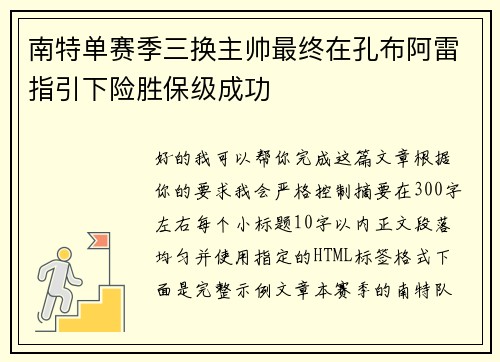 南特单赛季三换主帅最终在孔布阿雷指引下险胜保级成功 南特单赛季三换主帅最终在孔布阿雷指引下险胜保级成功