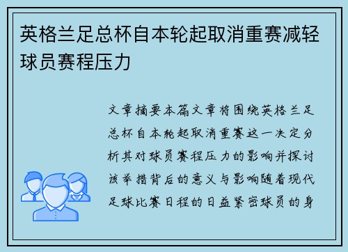 英格兰足总杯自本轮起取消重赛减轻球员赛程压力