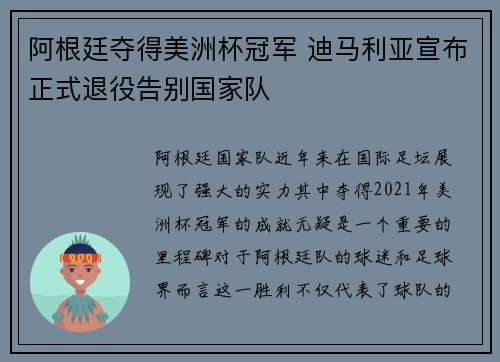 阿根廷夺得美洲杯冠军 迪马利亚宣布正式退役告别国家队